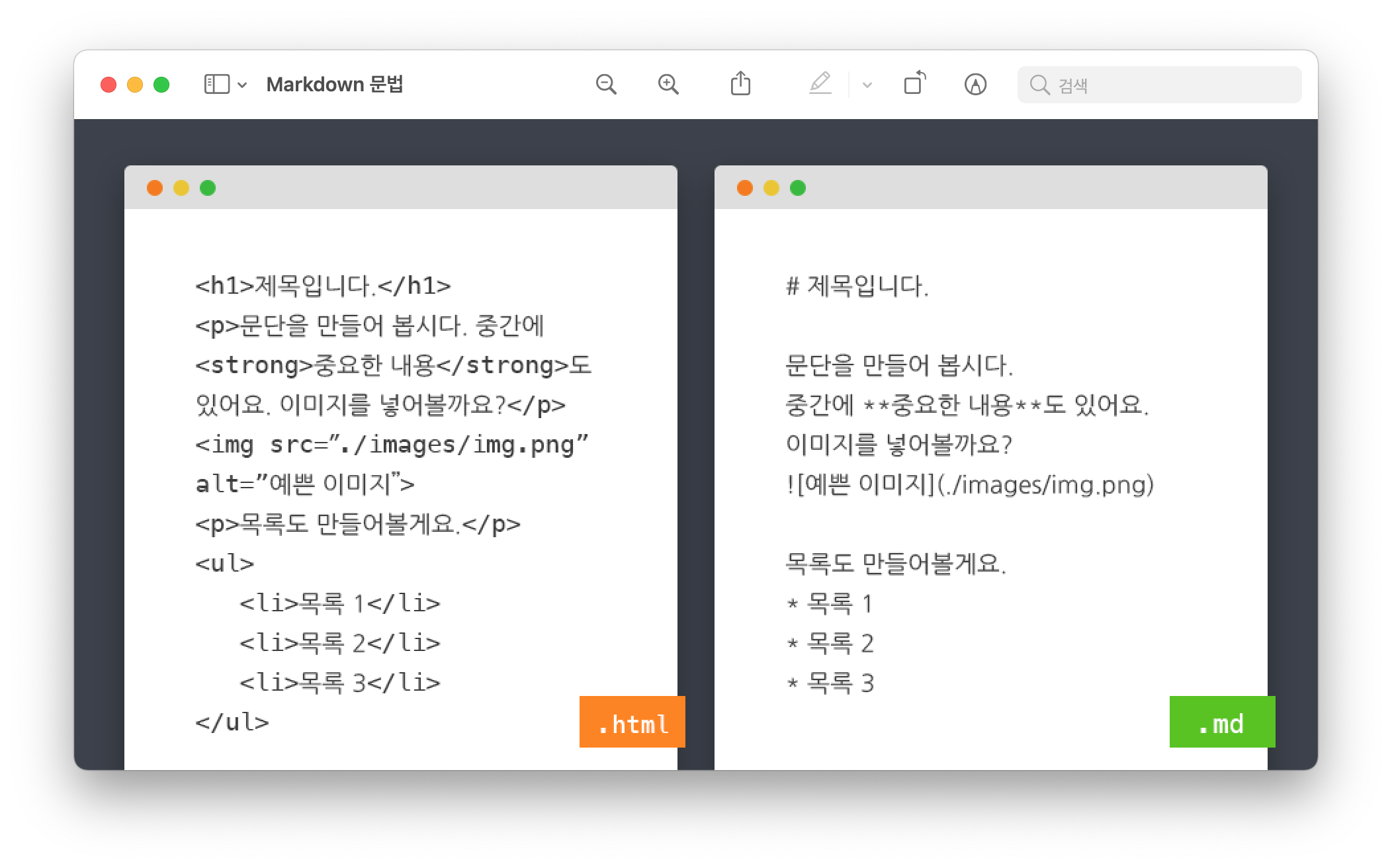 Markdown 문법