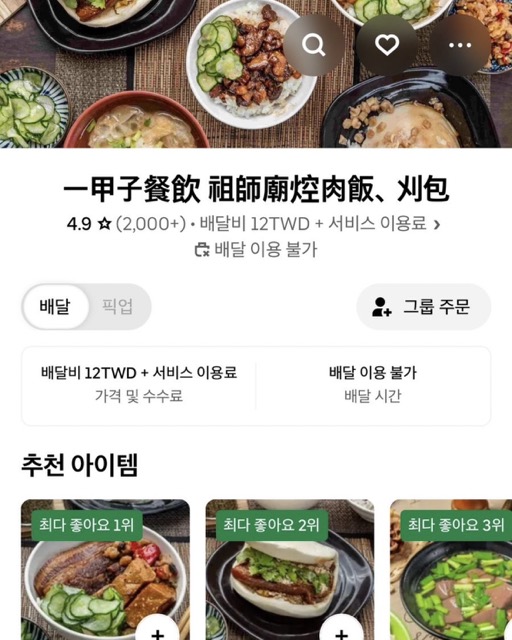 우버이츠 일갑자찬음