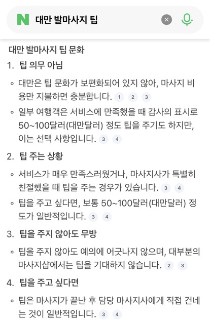 발마사지 팁 검색 결과