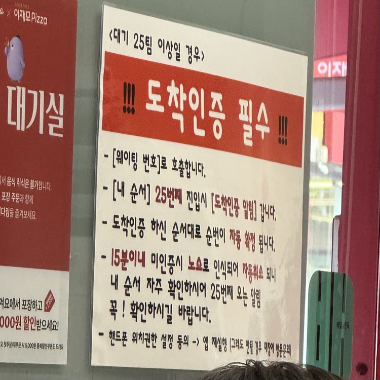 이재모피자 도착인증