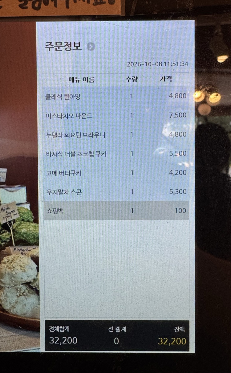 퍼프베이커리 결제금액