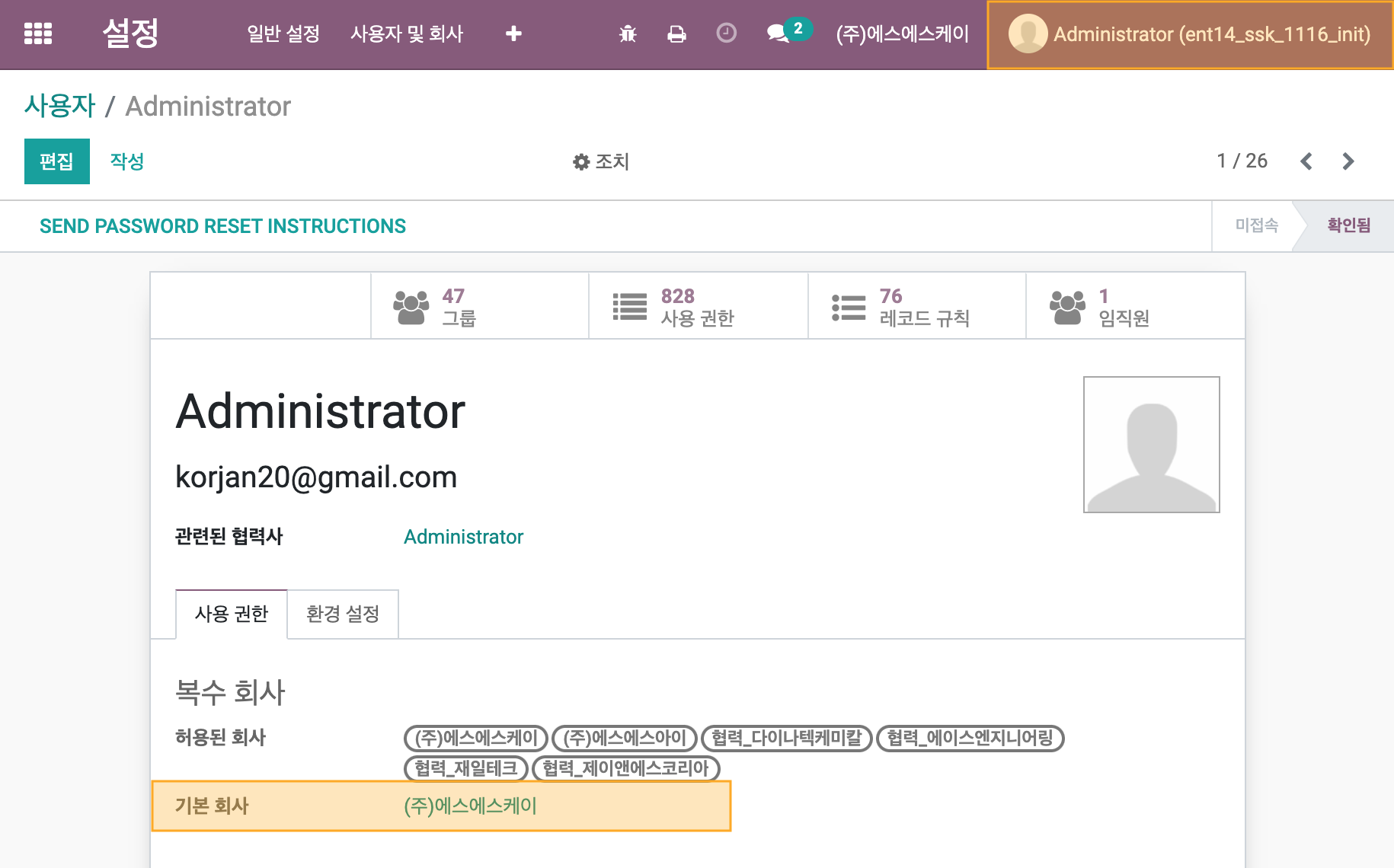 현재 로그인한 사용자의 기본 회사로 설정